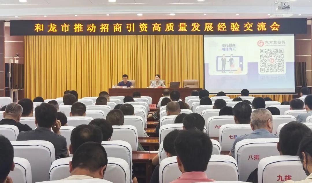 培訓(xùn)規(guī)模約150人！集團(tuán)受邀為吉林延邊和龍市做政府專(zhuān)業(yè)招商實(shí)戰(zhàn)培訓(xùn)