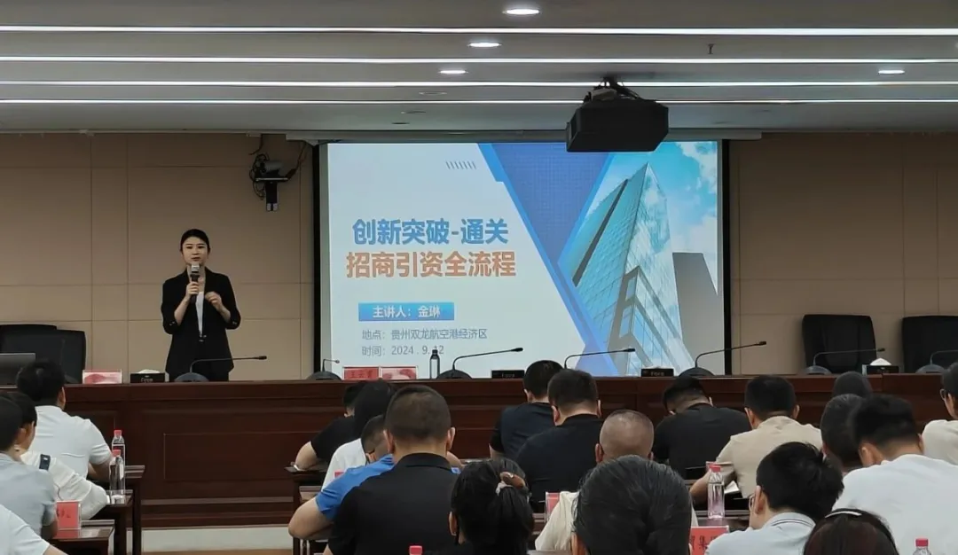 規(guī)模近百人！新形勢下，招商攻略通關(guān)秘籍！集團受邀赴貴州雙龍航空港經(jīng)濟區(qū)開展政府專業(yè)委托招商實戰(zhàn)培訓！