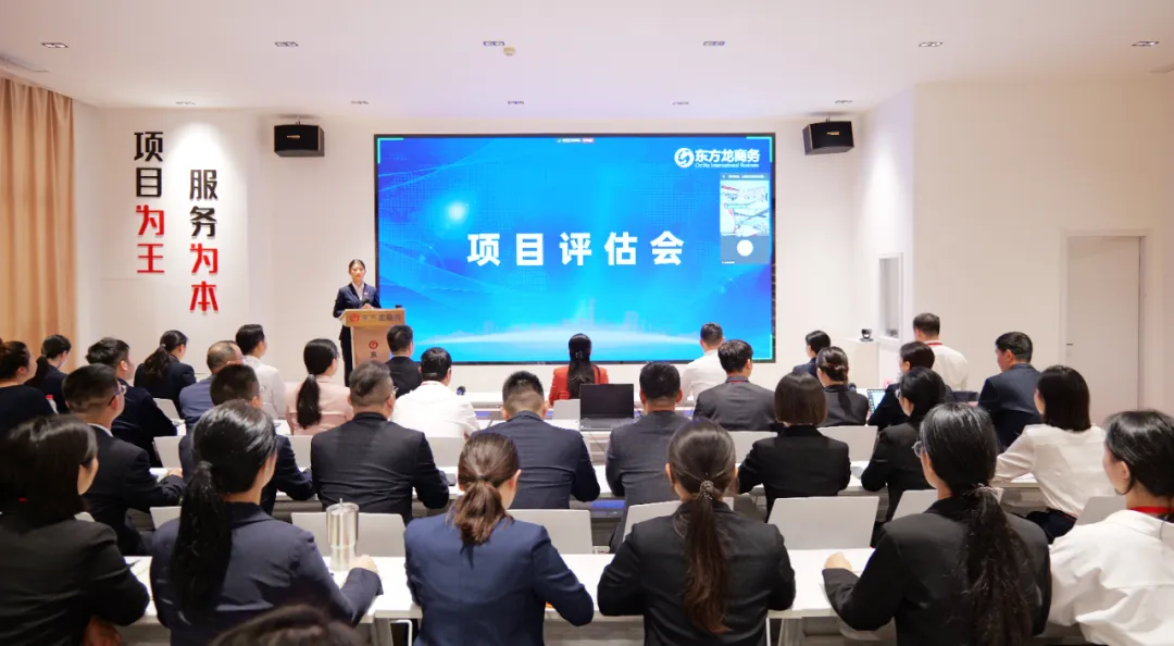備戰(zhàn)“進(jìn)博”，東方龍商務(wù)項目儲備“放大招”！10月中旬，集團共52個優(yōu)質(zhì)投資選址項目通過評估