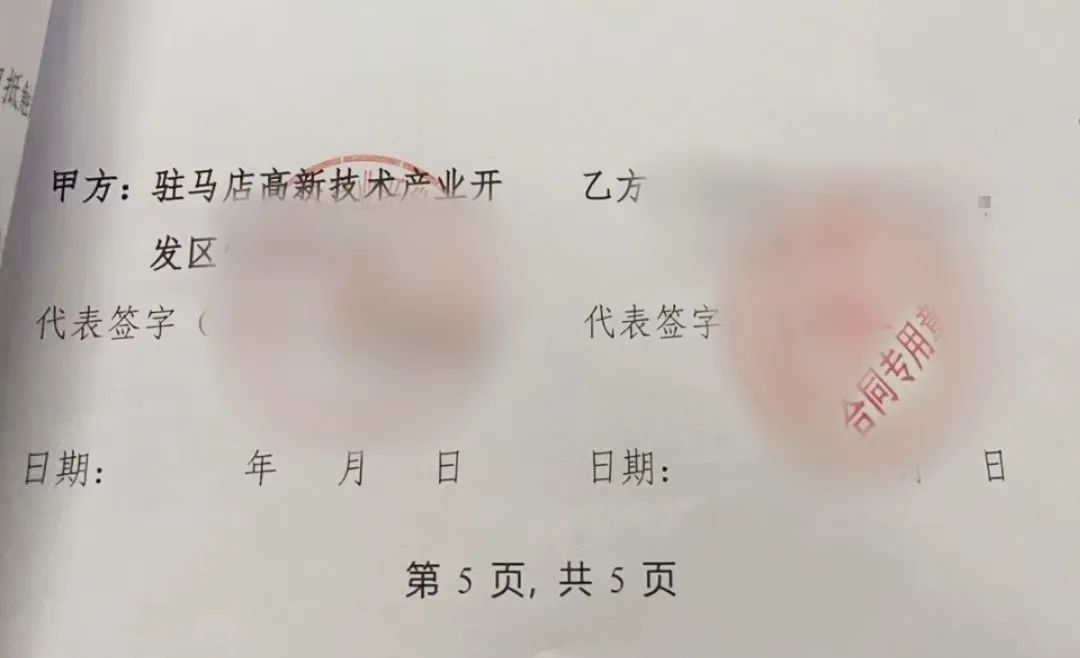 5個(gè)月順利簽約，月初已完成注冊(cè)！專(zhuān)精特新精細(xì)化工中間體生產(chǎn)投資選址項(xiàng)目方與河南駐馬店高新區(qū)簽訂正式協(xié)議！