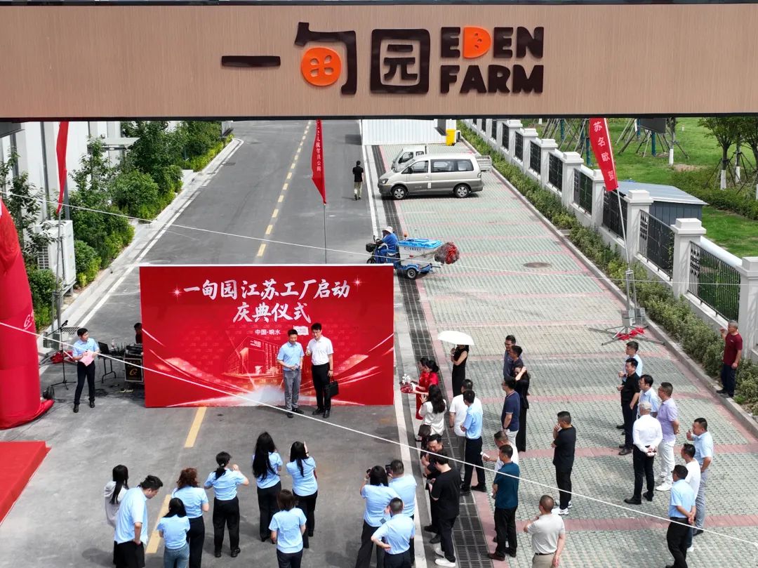 總投資5億！一甸園飲料江蘇工廠盛大啟動(dòng)，NFC果蔬汁生產(chǎn)線正式投產(chǎn)
