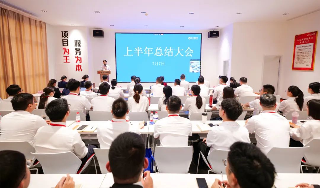 上海東方龍商務(wù)集團(tuán)召開2025上半年工作總結(jié)表彰暨“沖刺三季度”競賽動(dòng)員會(huì)