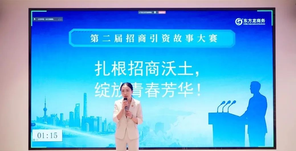 笑淚交織，群雄逐鹿！上海東方龍商務集團第二屆“招商引資”故事大賽成功舉行