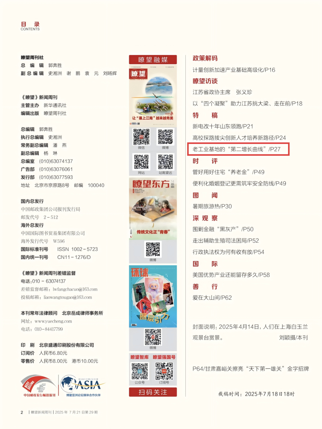 新華社《瞭望》新聞周刊關(guān)注普灣