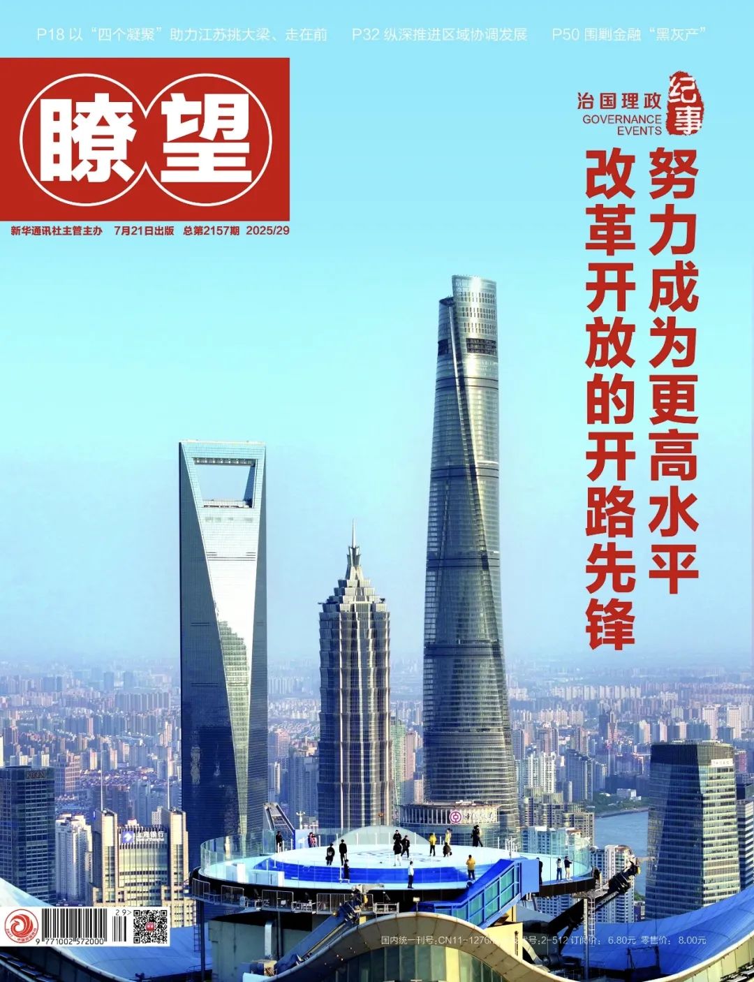 新華社《瞭望》新聞周刊關(guān)注普灣