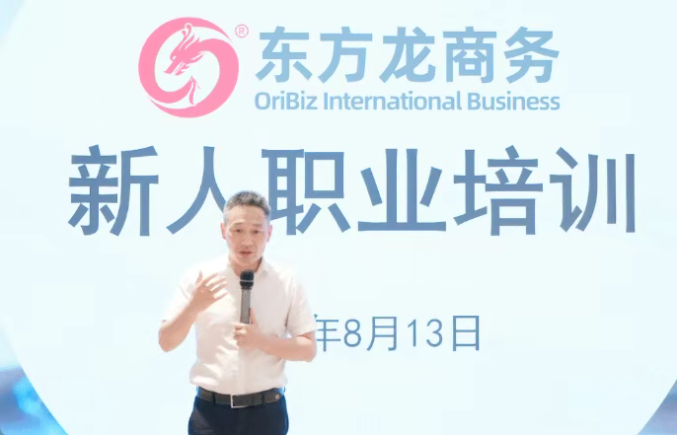 上海東方龍商務集團增添新銳力量，精進“三氣”，鍛造專業！2025年中新員工賦能培訓圓滿收官