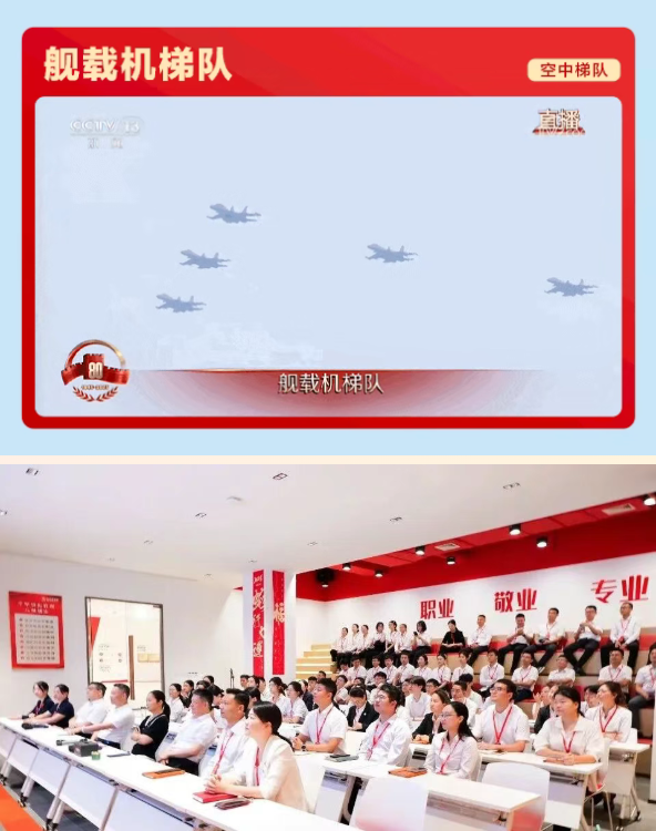 熱血沸騰！上海東方龍商務集團組織全體員工觀看九三閱兵現場直播
